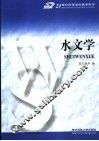 水文学 封面