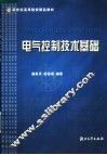 电气控制技术基础 封面