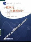 概率论与数理统计 封面