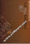 中国哲学智慧问题研究 封面