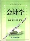 会计学 封面