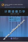 计算流体力学 封面