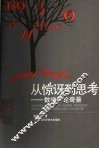 从惊讶到思考 数学悖论奇景