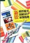 新锐网页版式与风格设计案例指南 封面