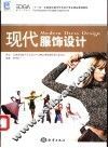 现代服饰设计 封面