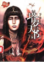 赫界 I 塔罗天书 封面