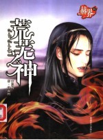 赫界  2  荒芜之神 封面
