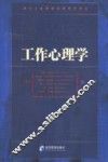 工作心理学 封面