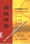 内经 封面
