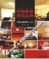 中国家装  顶级品牌  东易日盛装饰作品集 封面