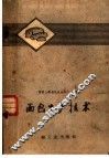 面包生产技术 封面