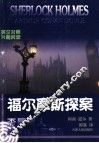 福尔摩斯探案  英汉对照  7  歪唇男人  威斯特里亚寓所 封面