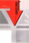 商业银行经营管理学 封面