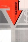 投资项目评估 封面
