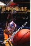 篮球心理训练 封面