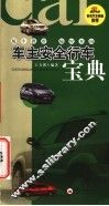 车主安全行车宝典 封面