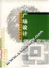 城市广场设计 封面