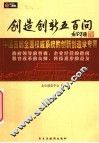 创造创新五百问 封面