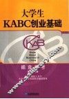 大学生KACB创业基础 掘金参考 封面