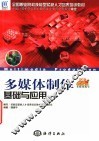 多媒体制作基础与应用 封面