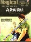 高效阅读法 封面