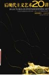 后现代主义艺术20讲  插图珍藏本 封面