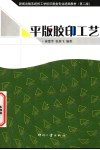 平版胶印工艺 封面