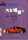 汽车维修工  初级、中级、高级 封面