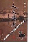 人文旅游  第1辑 封面