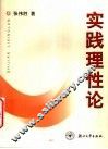 实践理性论 封面