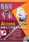 数据库专家 Access快速入门与实用范例精选 封面