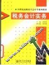 税务会计实务 封面