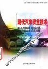 现代汽车安全技术 封面