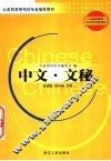 中文·文秘 封面