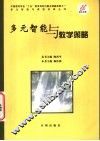 多元智能与教学策略 封面