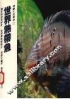 世界热带鱼 封面
