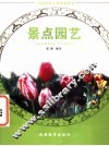 景点园艺 封面