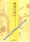 视觉与设计 封面