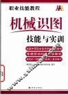 机械识图技能与实训 封面