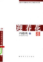 迎春花  第7版 封面