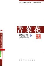 苦菜花  第5版 封面