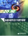 多媒体课件设计与制作基础 封面