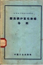 酸洗锅炉氧化铁垢导则 封面