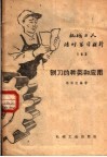 机械工人活叶学习材料  163  刨刀的种类和应用 封面