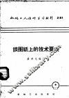 谈图纸上的技术要求 封面