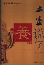 土生说字  建筑篇 封面