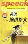 英语演讲作文 封面