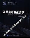 公共部门经济学 封面