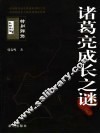 诸葛亮成长之谜 电子书封面