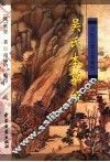 吴氏本草经 封面